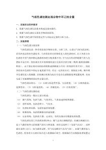 气相色谱实验