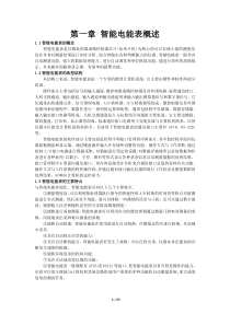基于单片机的智能电能表的设计