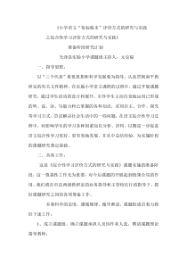 课题研究准备阶段计划