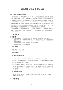 图书馆宣传片策划书