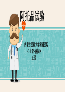 阿托品试验