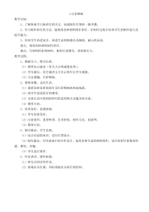 浙美版三年级下册美术教案