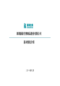 康泰生物