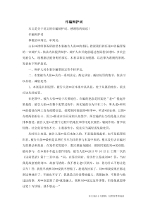 诈骗辩护词-范文