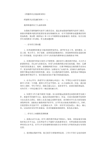 师德师风自我剖析材料12篇完整版