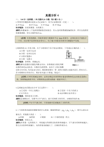初中物理自主招生考试教程-真题分析四(word版-答案)-上体馆