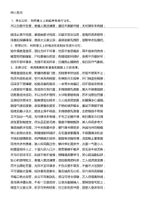公务员考试成语大全