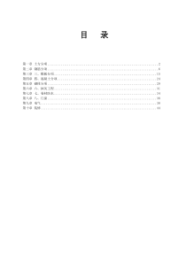 工程质量通病大全