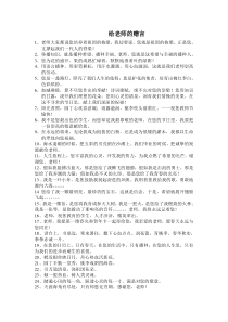 学生给老师的赠言
