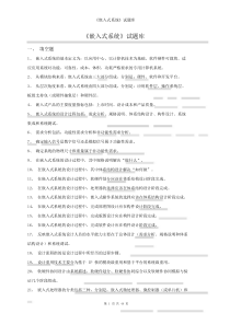 嵌入式系统期末考试题库及答案