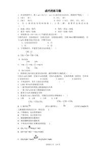 卤代烃练习题