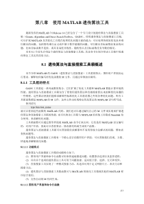 MATLAB遗传算法工具使用教程