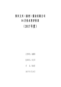 2017年4月水害预测预报表