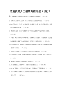 关于移动代维员工的绩效管理