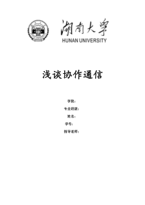 协作通信