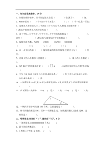 【免费下载】人教版小学四年级数学下册期中试卷