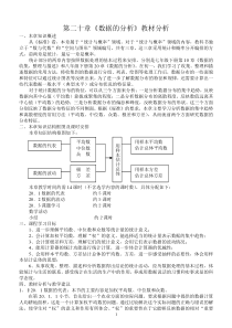 第二十章《数据的分析》教材分析