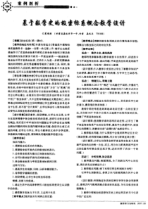 基于数学史的极坐标系概念教学设计