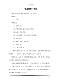 “感恩教育”教案-