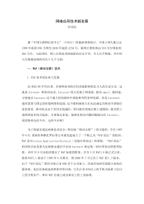 网络应用技术新发展