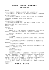 《感恩教育》教案