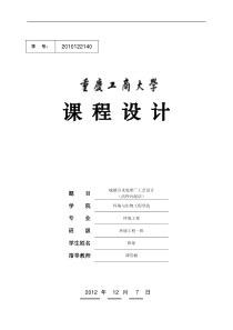 活性污泥法课程设计(DOC)