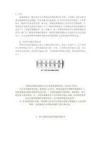 网络智能化传感技术发展浅析