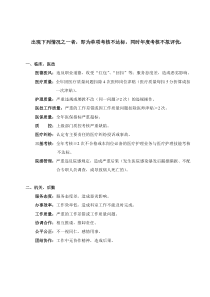 年度单项考核奖励时-下列情况予以一票否决(即单项不