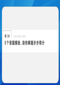 高中数学九个答题模板