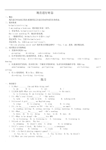 现在进行时习题及答案