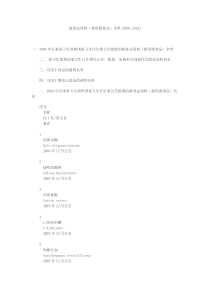 新食品原料(新资源食品)名单(2008-2014)