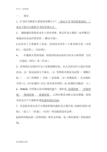 IT项目管理期末考试试题及答案整理演示教学