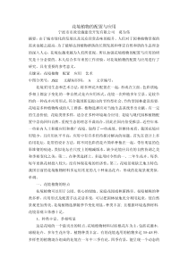 花境植物的配置与应用