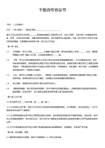 干股合作协议书
