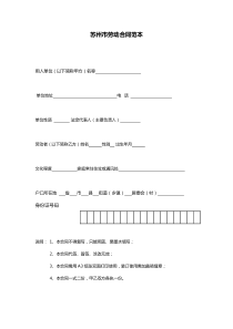 苏州市劳动合同范本