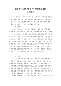 编制“十二五”发展规划