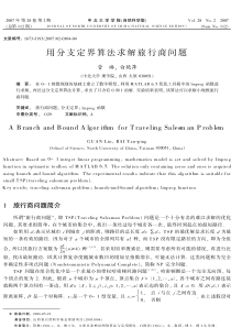分支定界TSP(精)