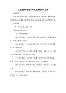 文明班级评选方案