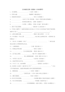 部编中考古诗词默写(含答案)
