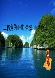 二倍角公式
