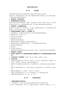 管理学考研复习笔记