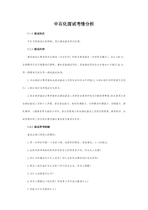 中石化面试考情分析