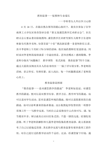 教育叙事——促教师专业成长