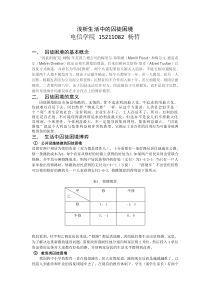 浅析生活中的囚徒困境