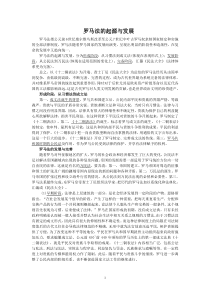 罗马法的起源与发展