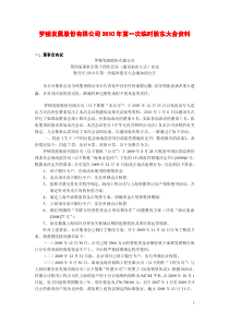 罗顿发展股份有限公司XXXX年第一次临时股东大会资料年第一