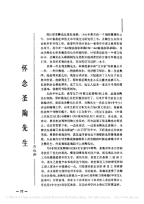 怀念圣陶先生-吕叔湘