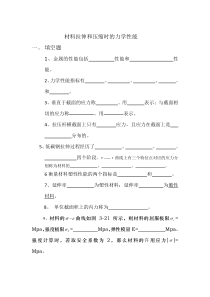 材料拉伸和压缩习题