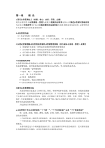 水务管理(水利综合知识)总复习