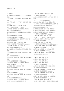 动物学习题